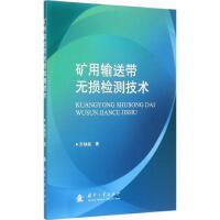 礦業工程中的前沿無損檢測技術及其應用